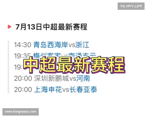 中超比赛日程表