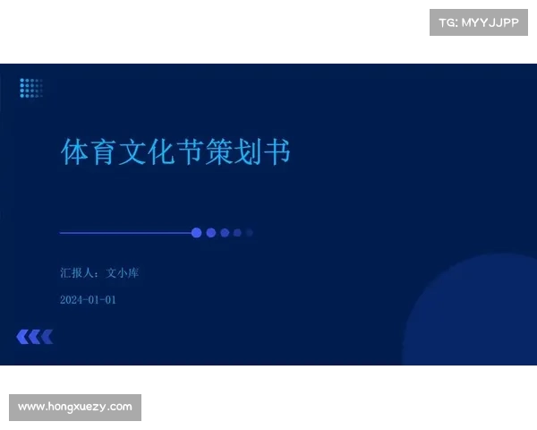 企业体育活动策划书 企业体育活动策划书